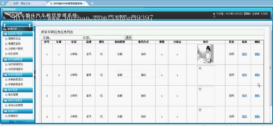 【毕设】asp.net172汽车租赁毕业设计