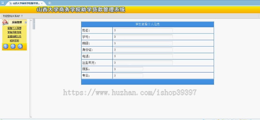 【毕设】asp.net173助学dai款毕业设计