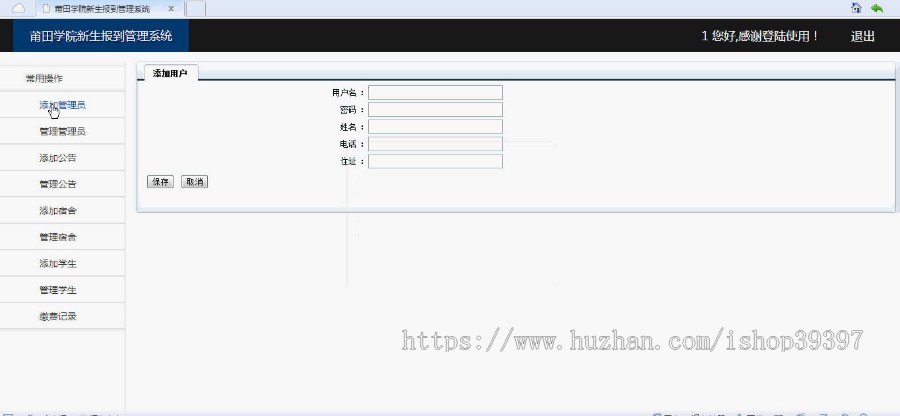 【毕设】asp.net186新生报到系统毕业设计