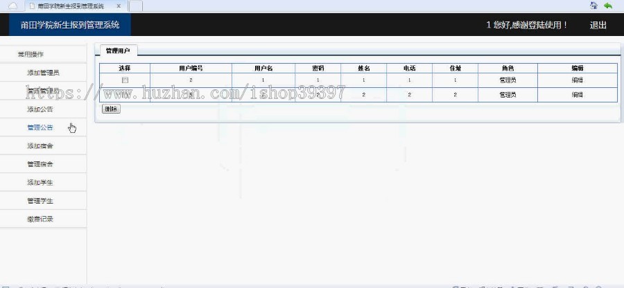 【毕设】asp.net186新生报到系统毕业设计