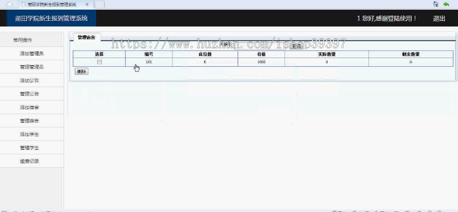 【毕设】asp.net186新生报到系统毕业设计