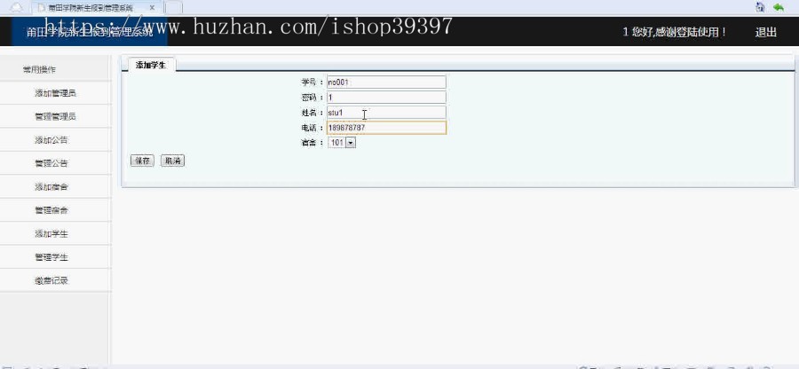 【毕设】asp.net186新生报到系统毕业设计
