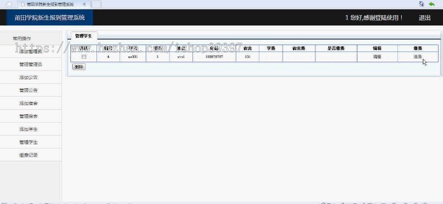 【毕设】asp.net186新生报到系统毕业设计