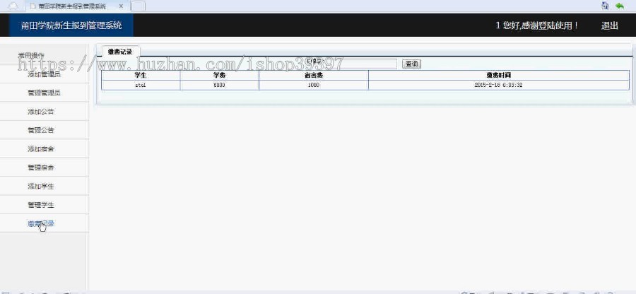 【毕设】asp.net186新生报到系统毕业设计