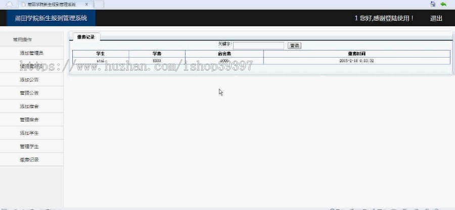 【毕设】asp.net186新生报到系统毕业设计