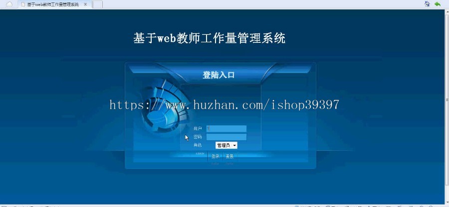 【毕设】asp.net189教师工作量系统毕业设计