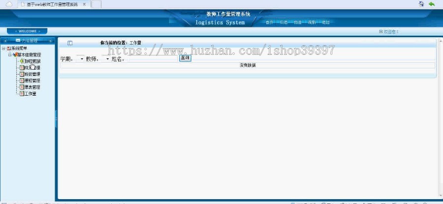 【毕设】asp.net189教师工作量系统毕业设计