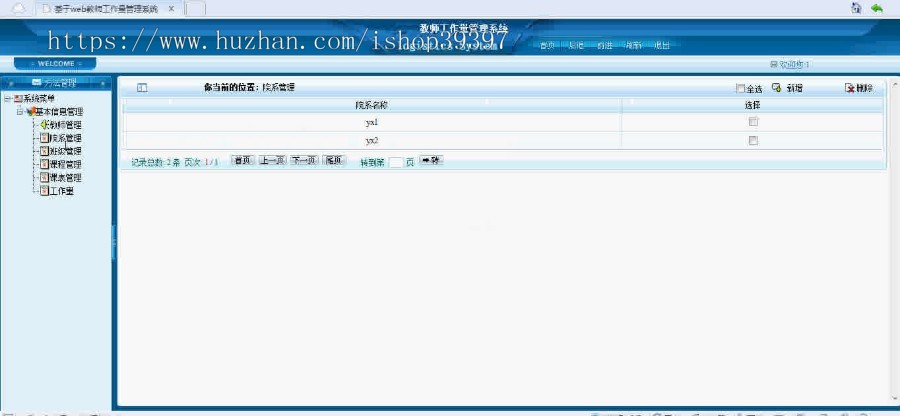 【毕设】asp.net189教师工作量系统毕业设计