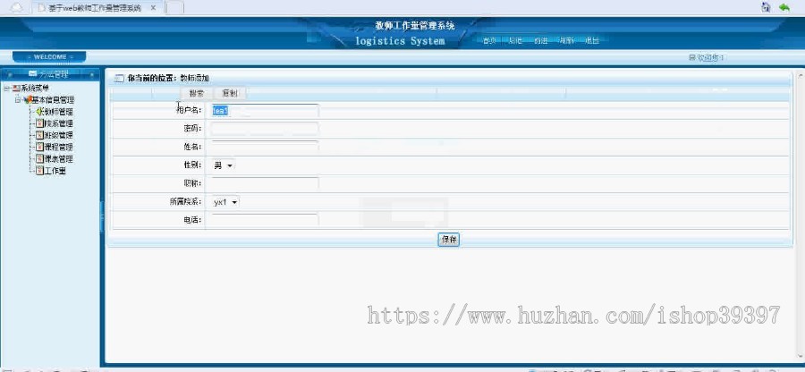【毕设】asp.net189教师工作量系统毕业设计