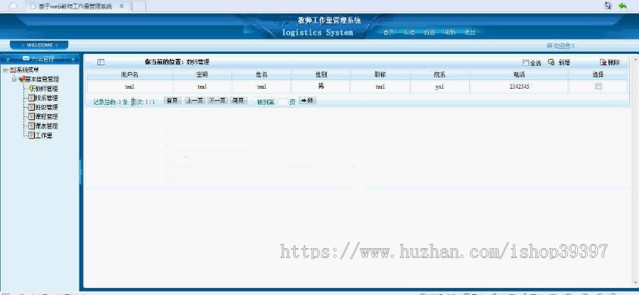 【毕设】asp.net189教师工作量系统毕业设计