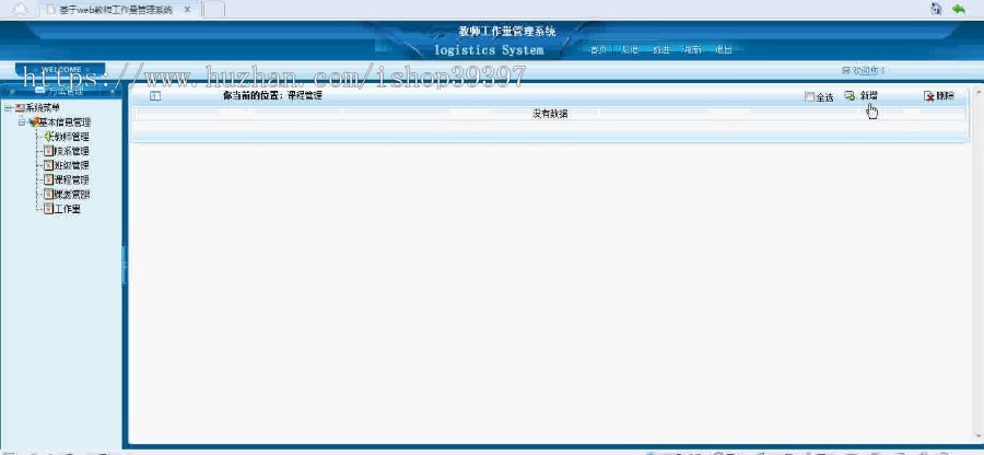 【毕设】asp.net189教师工作量系统毕业设计