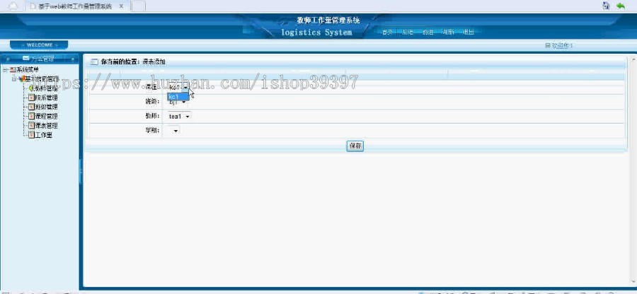 【毕设】asp.net189教师工作量系统毕业设计