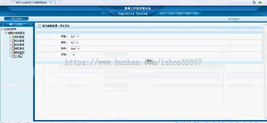 【毕设】asp.net189教师工作量系统毕业设计