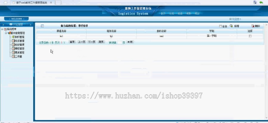 【毕设】asp.net189教师工作量系统毕业设计