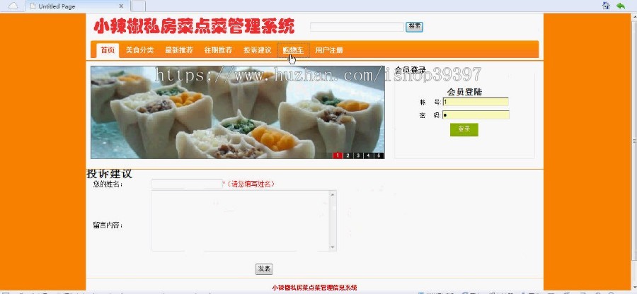 【毕设】asp.net192网上订餐系统毕业设计