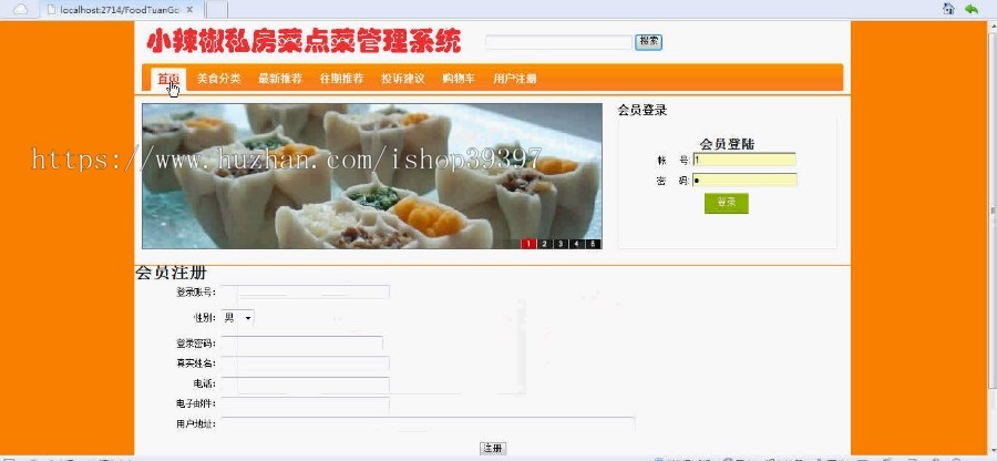 【毕设】asp.net192网上订餐系统毕业设计