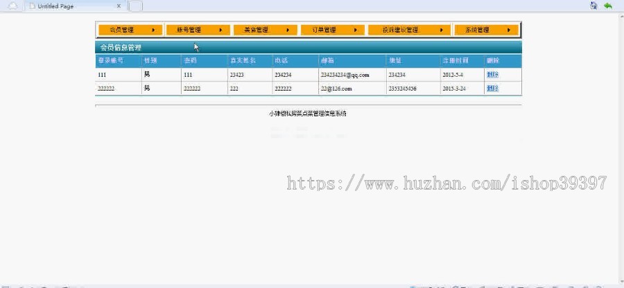 【毕设】asp.net192网上订餐系统毕业设计