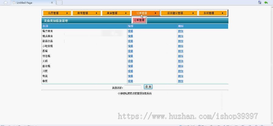 【毕设】asp.net192网上订餐系统毕业设计