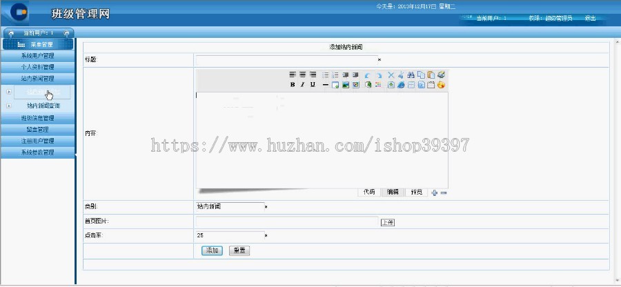 【毕设】asp.net195班级管理毕业设计