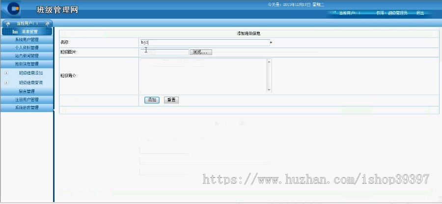 【毕设】asp.net195班级管理毕业设计