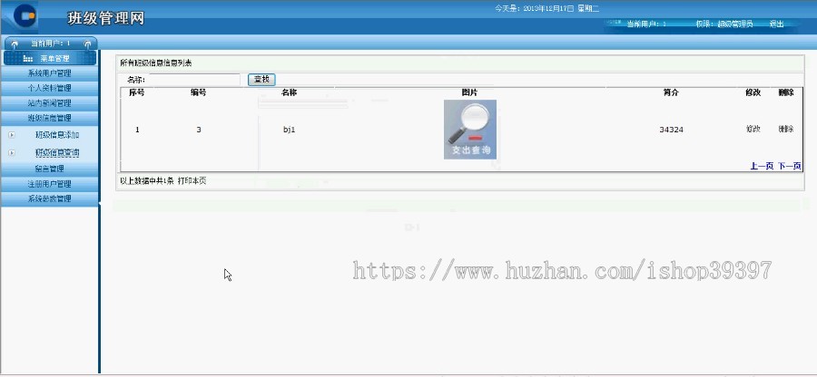 【毕设】asp.net195班级管理毕业设计