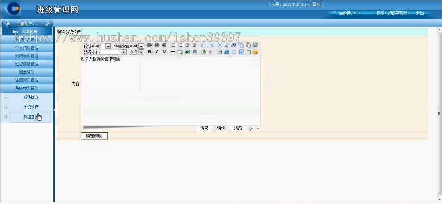 【毕设】asp.net195班级管理毕业设计