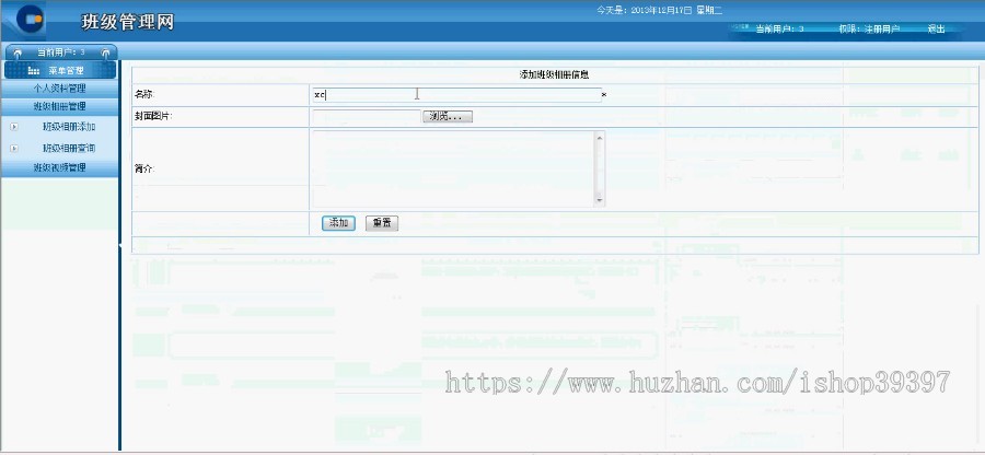 【毕设】asp.net195班级管理毕业设计