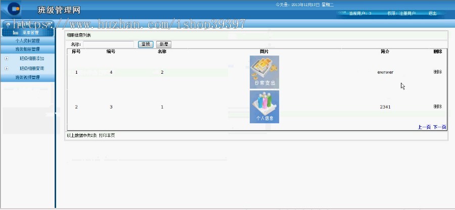 【毕设】asp.net195班级管理毕业设计