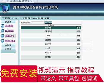 【毕设】asp.net196学生综合信息管理系统毕业设计
