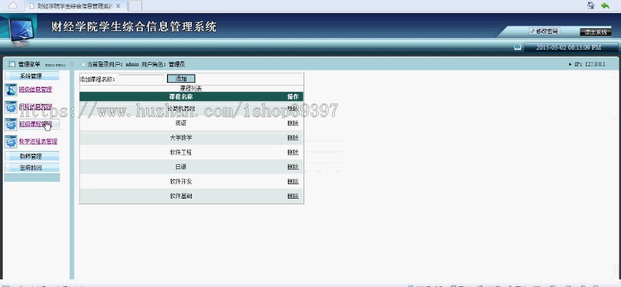 【毕设】asp.net196学生综合信息管理系统毕业设计