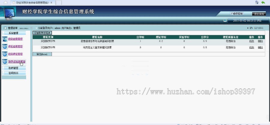 【毕设】asp.net196学生综合信息管理系统毕业设计