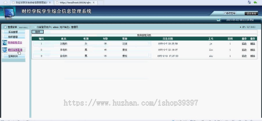 【毕设】asp.net196学生综合信息管理系统毕业设计