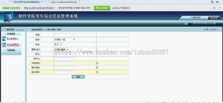 【毕设】asp.net196学生综合信息管理系统毕业设计