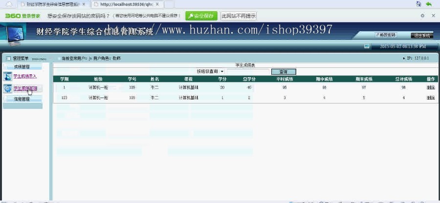 【毕设】asp.net196学生综合信息管理系统毕业设计