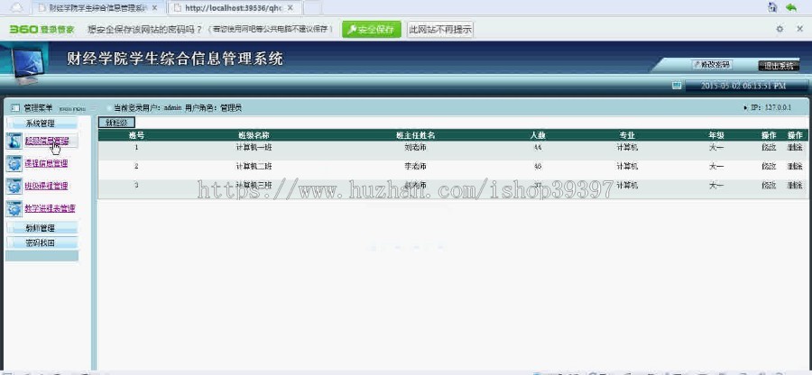 【毕设】asp.net196学生综合信息管理系统毕业设计