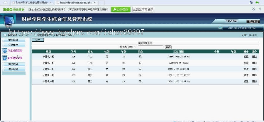 【毕设】asp.net196学生综合信息管理系统毕业设计