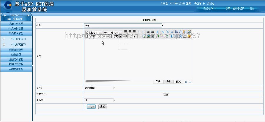 【毕设】asp.net198房屋租赁系统毕业设计