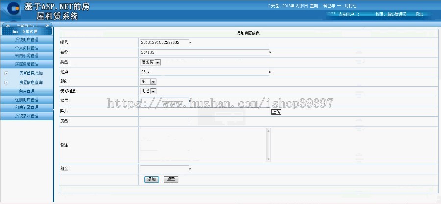 【毕设】asp.net198房屋租赁系统毕业设计