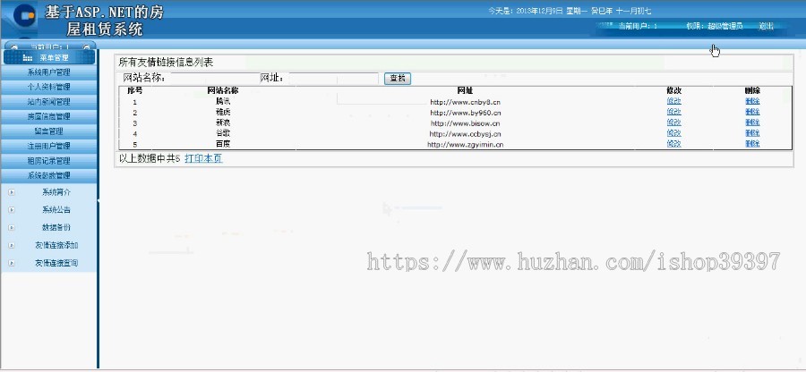 【毕设】asp.net198房屋租赁系统毕业设计
