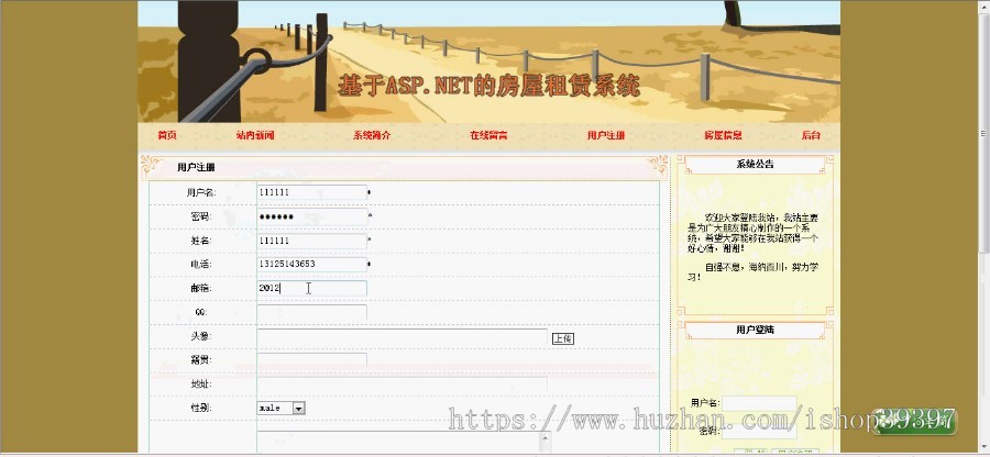 【毕设】asp.net198房屋租赁系统毕业设计