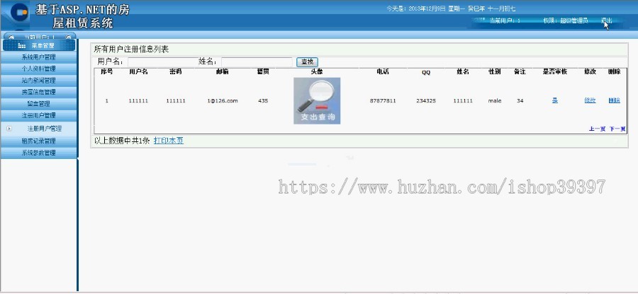 【毕设】asp.net198房屋租赁系统毕业设计