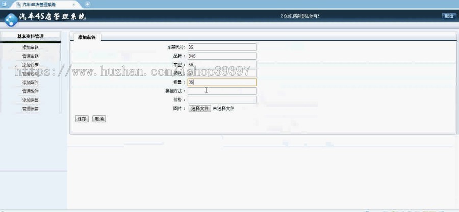 【毕设】asp.net203汽车4S店管理系统毕业设计