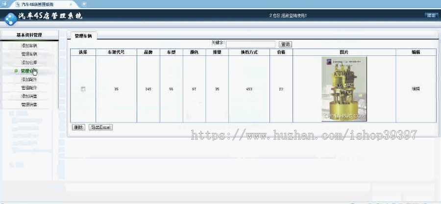 【毕设】asp.net203汽车4S店管理系统毕业设计