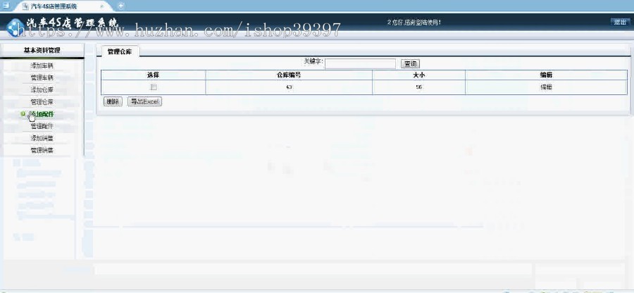 【毕设】asp.net203汽车4S店管理系统毕业设计