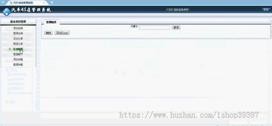 【毕设】asp.net203汽车4S店管理系统毕业设计