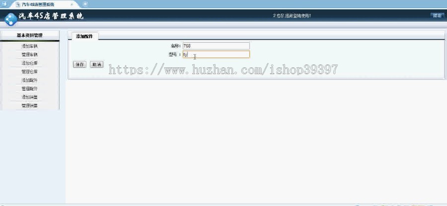【毕设】asp.net203汽车4S店管理系统毕业设计