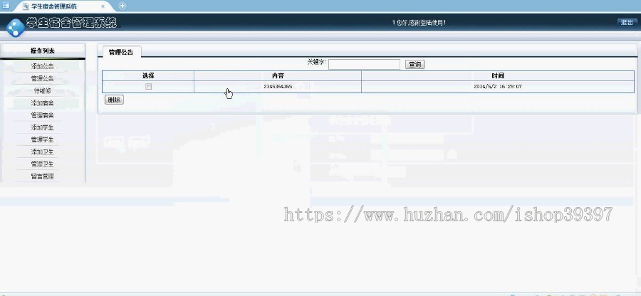 【毕设】asp.net211学生宿舍管理系统毕业设计