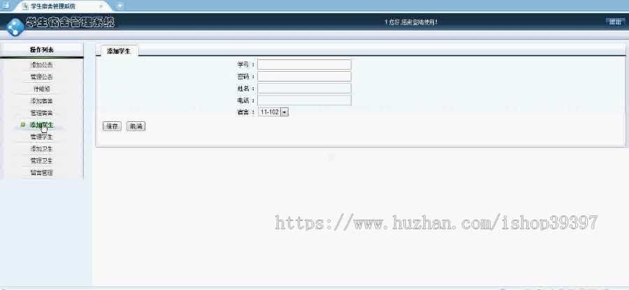 【毕设】asp.net211学生宿舍管理系统毕业设计