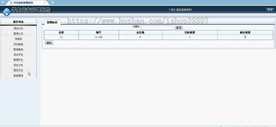 【毕设】asp.net211学生宿舍管理系统毕业设计