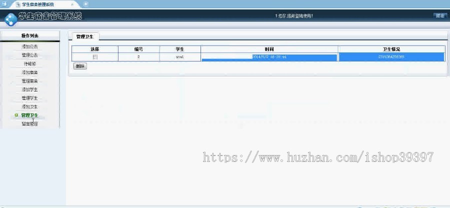 【毕设】asp.net211学生宿舍管理系统毕业设计